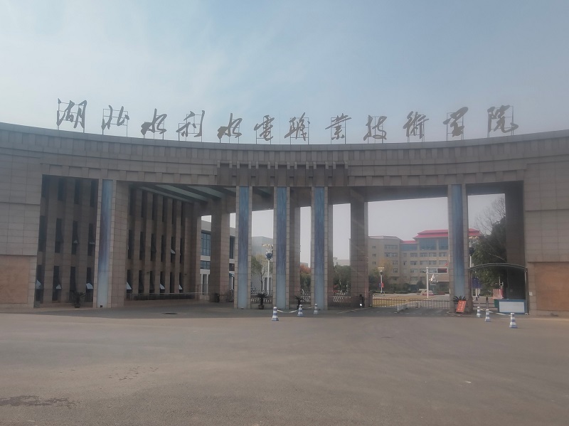  湖北水利水電職業(yè)技術(shù)學(xué)院大學(xué)生活動中心報告廳